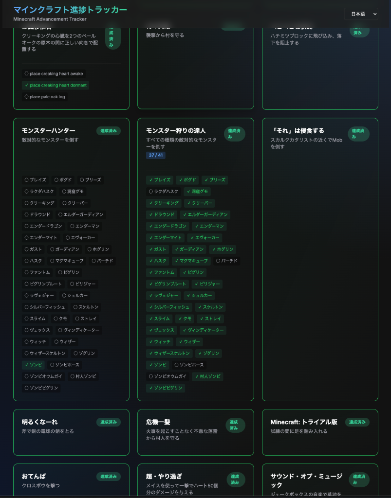 Advancement Tracker Interface